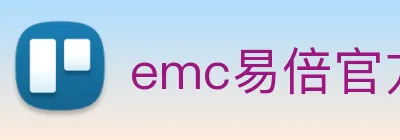 emc易倍官方官网 Logo